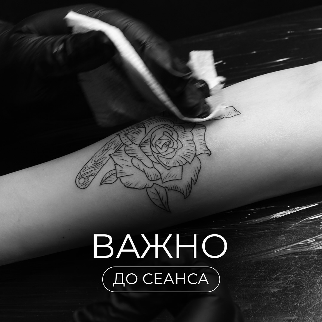Важно до сеанса